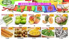 早晚市 【酷图网】生鲜,早完市,海报,蔬菜,特价