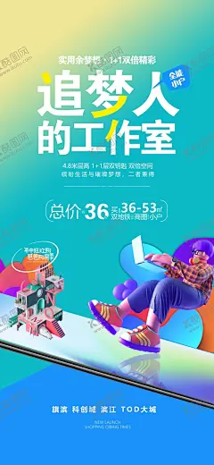 商铺公寓loft地铁价值点海报 【酷图网】商铺公寓,loft,价值点海报,地产系列稿,地产,商业海报,商业,地铁,商铺,时尚,插画,扁平风插画,