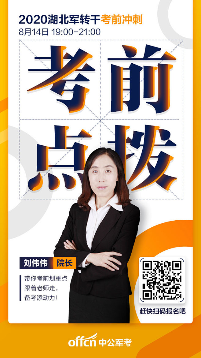 中公教育-考前点拨海报