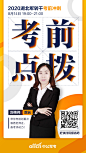 中公教育-考前点拨海报