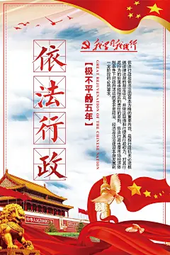 党建法制司法宣传挂画