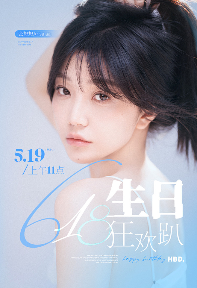 张想想海报主KV (3)