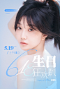 张想想海报主KV (3)