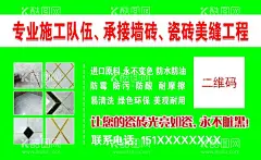 瓷砖美缝名片  - 源文件下载【酷图网】瓷砖美缝名片,瓷砖美缝,专业瓷砖美缝,美缝联系卡,地砖美缝名片,墙砖美缝名片