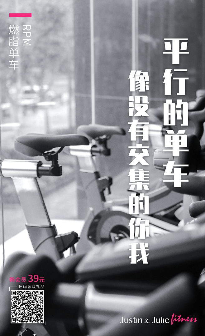情人节健身海报
