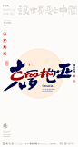 2022卡塔尔世界杯-合体字创意设计来了|商业书法|版式设计|海报设计|中国风|国潮|黄陵野鹤|克罗地亚