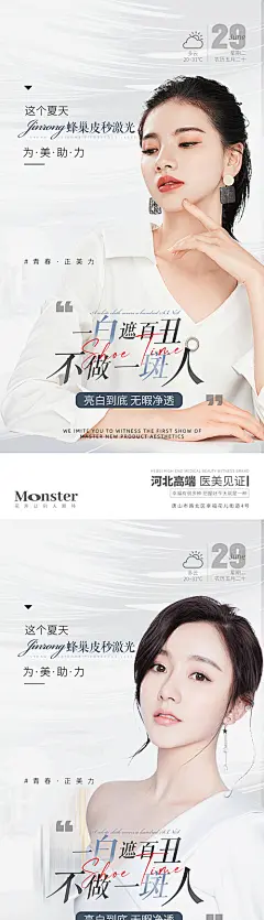 【仙图网】海报 医美 人物 早安 护肤 美容 超皮秒 祛斑|976704 