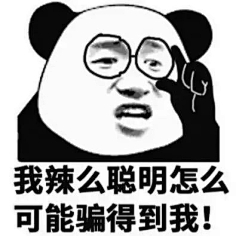 表情包-花瓣网|陪你做生活的设计师 | 讲乜嘢？ 很难说不是故意的