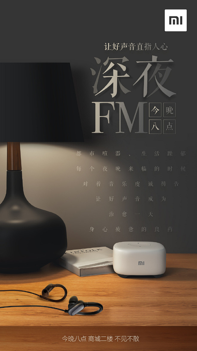 #小米商城二楼# 让好声音直指人心！O今...