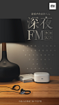 #小米商城二楼# 让好声音直指人心！O今晚20点，深夜FM 。让好声音成为治愈一天身心疲惫的良药 ​​​​