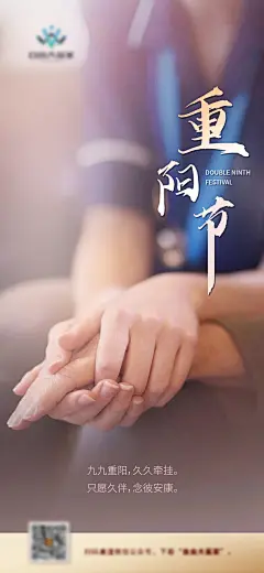 重阳海报-设计素材-shejisc.cn