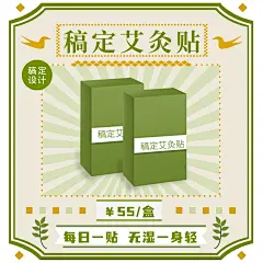 微商养生保健艾灸贴产品营销方形海报