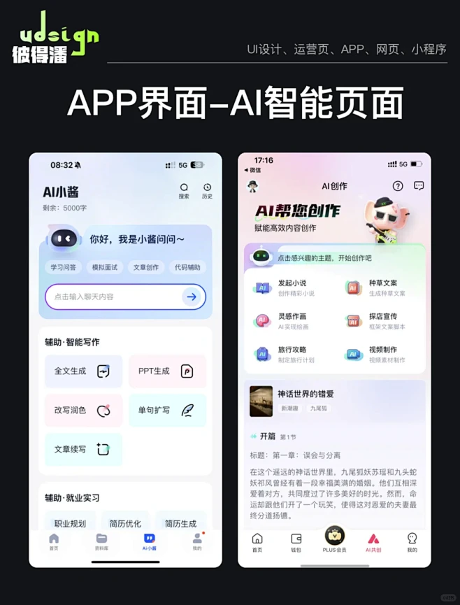 APP界面设计灵感分享-AI智能页面 - 小红书-花瓣网