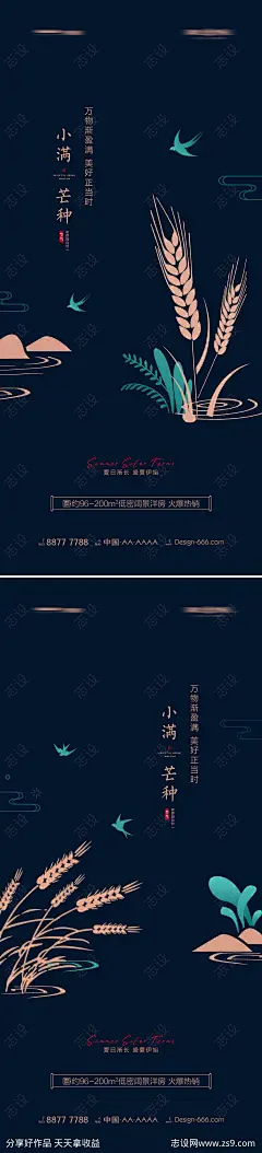 地产小满芒种手绘简约系列海报-源文件分享-ywjfx.cn