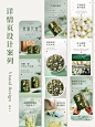 电商详情页｜茉莉花茶详情页 - 小红书