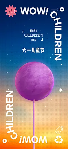 儿童节六一节日海报-志设网-zs9.com