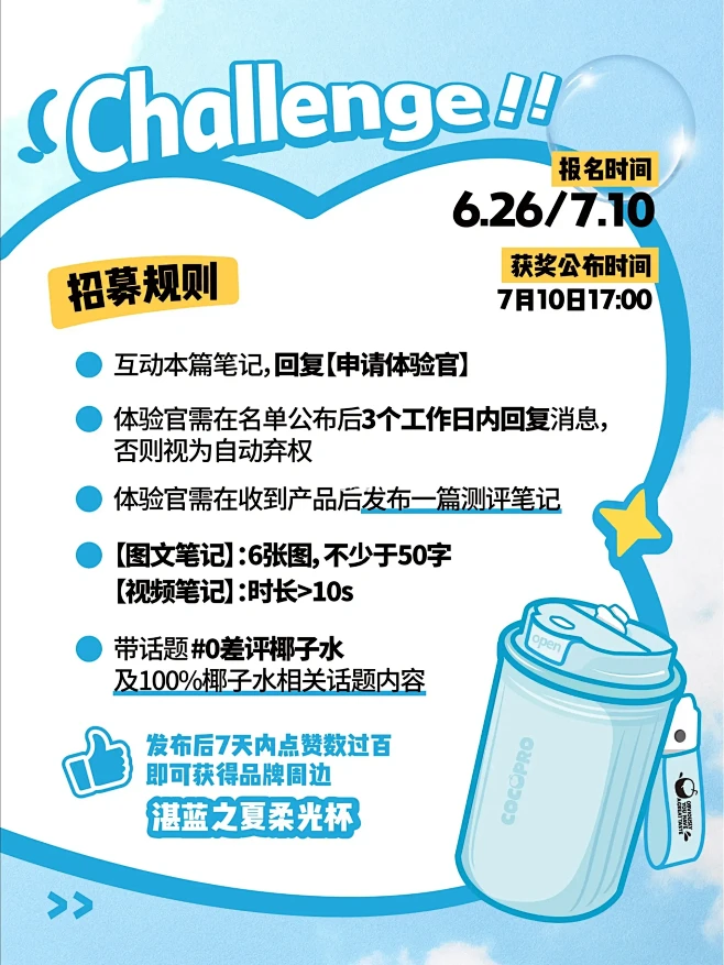 挑战0⃣差评‼️在线蹲30名测评官