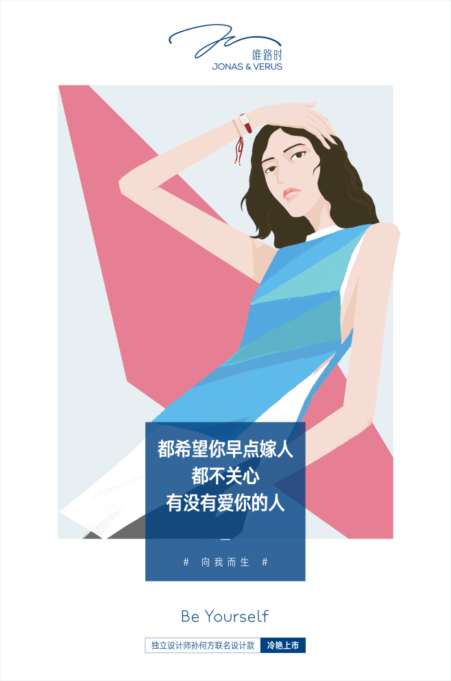 唯路时2018情人节创意广告海报文案