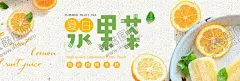 水果茶 【酷图网】水果茶,超级水果茶,招牌水果茶,满杯水果茶,王牌水果茶,缤纷水果茶,霸气鲜果茶,手工水果茶,缤纷四季果茶,霸气水果茶,热带水果茶,奶茶,创意水果茶,水果茶店,水果茶店海报,水果茶海报,水果茶广告,营养水果茶,水果茶展板