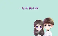 微微一笑很倾城Q版壁纸