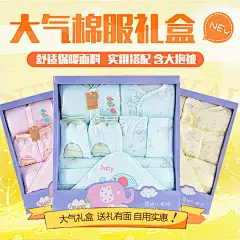 纯棉新生儿礼盒婴儿衣服套装秋冬季加厚初生宝宝棉衣棉服母婴用品-tmall.com天猫