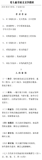 文学常识