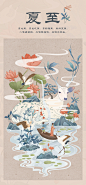 夏至插画 | 节气插画-古田路9号-品牌创意/版权保护平台