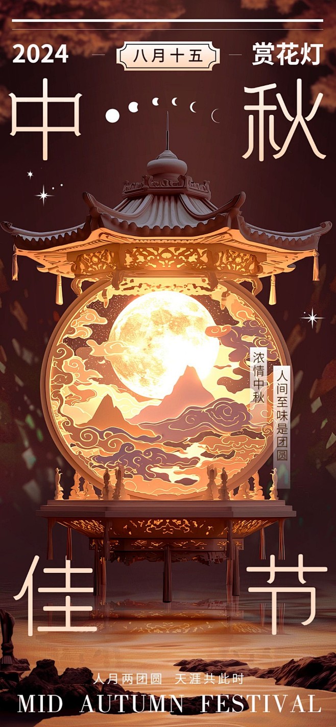 中秋节旅游出行节日祝福问候中式剪影风全屏...