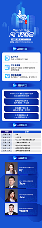 春雨计划·Wish华南区闭门招商会