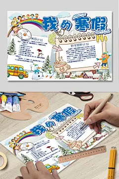 寒假计划电子小报