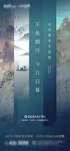 售楼处开放海报-设计素材-shejisc.cn