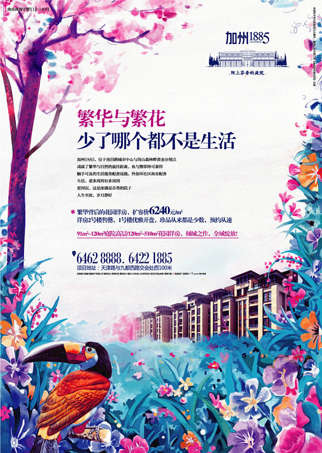 华文智道作品，加州1885形象系列报广，...