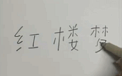 相册里的她好看嘛采集到GIF