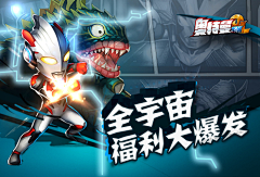 合气归一采集到奥特曼