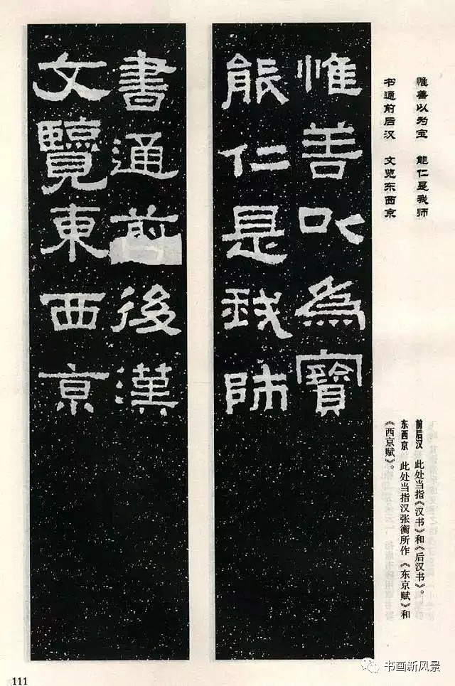 汉隶《张迁碑》集联字帖