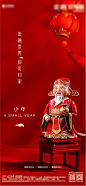 【源文件下载】 海报 房地产 小年 中国传统节日 灯笼 财神