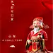 小年