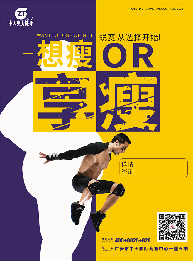 想瘦Or享瘦？