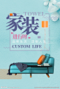 家装节