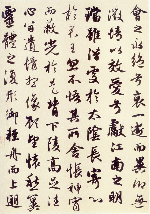 赵孟頫书法