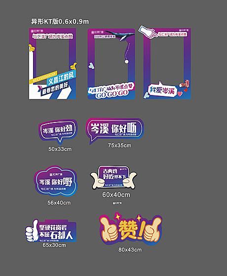 【南门网】 拍照框 手举牌 拍照道具 房...