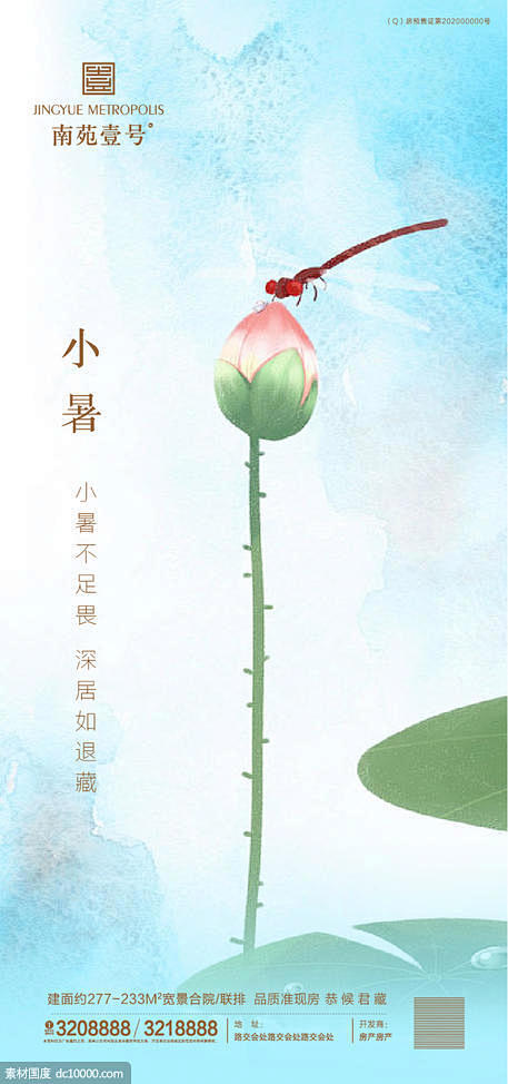 源文件下载 小暑节气微信稿 小暑 地产 ...