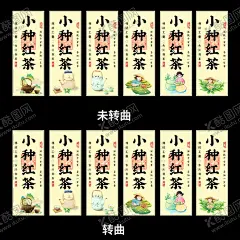 茶标-漫画风 【酷图网】古树,茶标,不干胶,糯香,标签,小种红茶