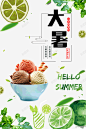 大暑炎炎夏日西瓜柠檬水果 平面电商 创意素材