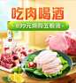 生鲜banner