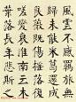 清代钱南园楷书书法欣赏《枯树赋》