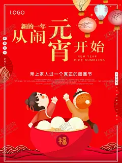 元宵节 【酷图网】元宵节,闹元宵节,正月十五,元宵节海报,欢度元宵节,元宵节花灯,元宵节晚会,元宵节背景,元宵节素材,元宵节促销,元宵节舞台,元宵节广告,元宵节元素,元宵节贺卡,元宵节吊旗,元宵节展板,2021元宵节,牛年元宵
