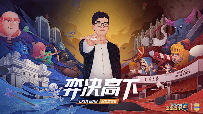 2019#皇室战争#名校邀请赛将于今日下...