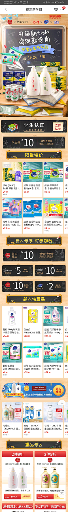 无色无味90采集到A 开学季