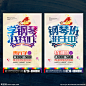 钢琴 钢琴培训 钢琴海报 钢琴招生 音乐培训海报 音乐会 琴行海报 琴行展架 钢琴演奏 少儿钢琴 钢琴广告 钢琴宣传单 钢琴辅导班 钢琴教学 钢琴学校 钢琴班 音乐培训 学钢琴 钢琴培训中心 少儿音乐 钢琴教育 钢琴暑假班 乐器培训 琴行 钢琴教师 电钢琴 电子琴 钢琴课 音乐海报 古典音乐 音乐